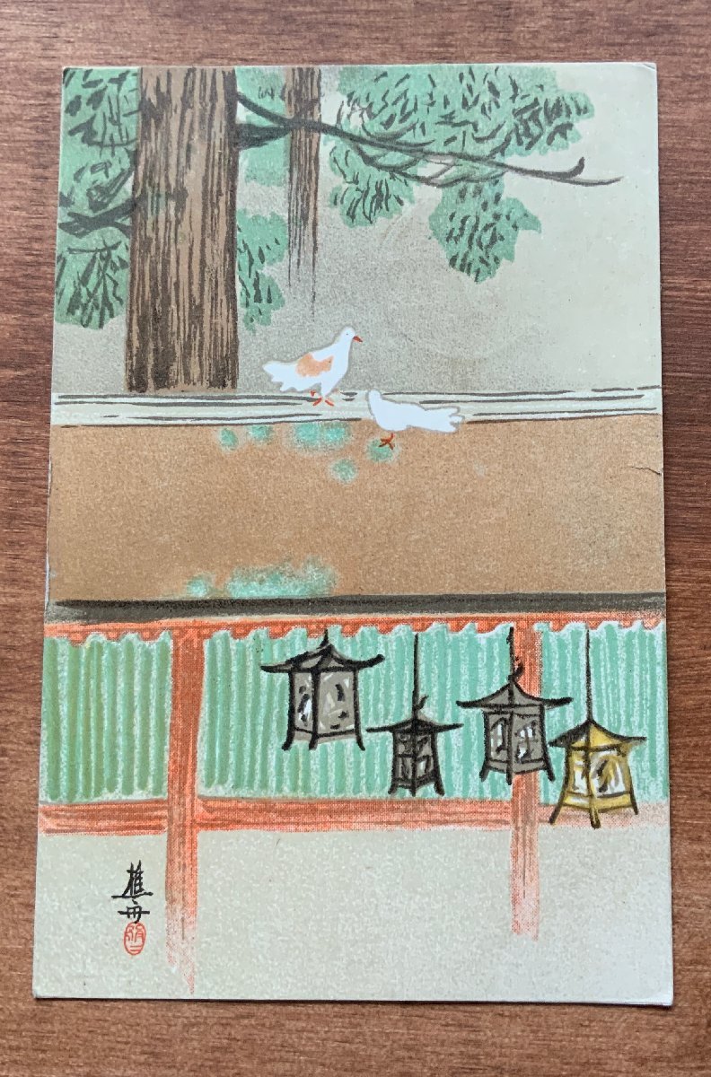 FF-8952 ■含运费■ 鸟山水画绘画美术邮票邮戳柴犬3.1.1 1912 年新年贺卡整张复古图片明信片旧明信片照片旧照片/KNA 等。, 印刷品, 明信片, 明信片, 其他的