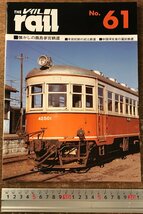 BB-8109■送料込■THE rail レイル No.61 鹿島参宮鉄道 近江鉄道 中国河北省の運炭鉄道 古本 雑誌 電車 鉄道 列車 平成19年7月 98P/くRIら_画像1