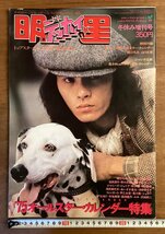 BB-6951■送料込■デッカイ明星 冬休み増刊号 カレンダー 郷ひろみ 山口百恵 本 雑誌 写真 古本 冊子 古書 印刷物 昭和50年1月/くOKら_画像1