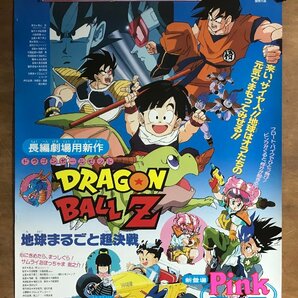 KK-6636 ■送料込■ ドラゴンボールZ 地球まるごと超決戦 Pink 剣之介さま 鳥山明 アニメ 映画 ポスター レトロ アンティーク /くMAらの画像1