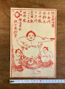 LL-6875 ■ Включена ■ Включая версию по продаже наркотиков Sanuki Takamatsu Takamatsu Kajiwara Kamegwara Army для армии Woodcuts Wrestling Kagawa Японская книга Древняя книга /Ку Джи и другие