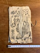 LL-6946 ■送料込■ 江戸時代 木版画 道中ひとり案内◯◯ 和書 本 古本 古書 古文書 /くYUら_画像1