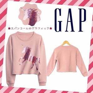 【GAP】グラフィックセーターシャツ スパンコールユニコーン Lサイズ