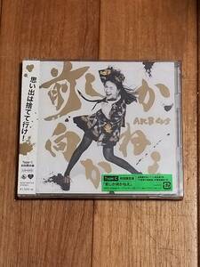 【新品未開封CD】前しか向かねえ Type C(初回限定盤)Single, CD+DVD, Limited Edition, Maxi /AKB48 （LB-048）