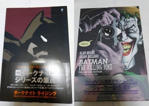 DC COMICS バットマン：イヤーワン/イヤーツー フランク・ミラー キリングジョーク完全版 アラン・ムーア 計２冊 アメコミ 