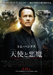 天使と悪魔 コレクターズ・エディション('09米) DVD