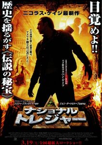 ナショナルトレジャー 特別版／ジョンタートルトーブ （監督、製作） ニコラスケイジダイアンクルーガー