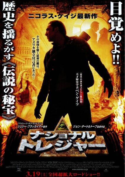 ナショナルトレジャー 特別版/ジョンタートルトーブ (監督、製作) ニコラスケイジダイアンクルーガー