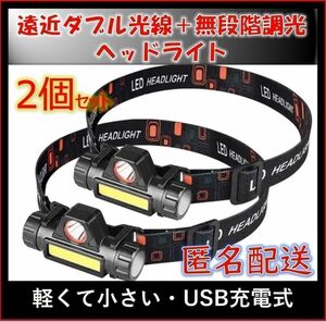 [2個セット] LEDヘッドライト 充電式 ランプ 停電 緊急対応 大容量バッテリー 90°回転 LED懐中電灯