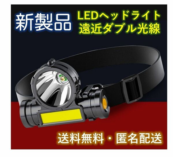 1個セット 遠距離 高輝度 500ルーメン ダブル光源 USB充電 ヘッドライト LED アウトドア レジャー 防災 USB