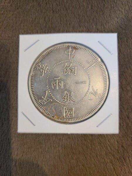 中国コイン 27
