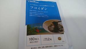 【訳あり・送料込み】シードコムス フコイダン 180粒 約3か月分　サプリメント 健康食品 新品
