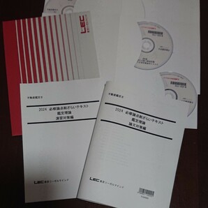 最新！ 2024年合格目標 LEC 不動産鑑定士 必修論点総ざらい講座 鑑定理論 DVD5枚完備 合格ノート テキスト 東京リーガルマインド 川原講師