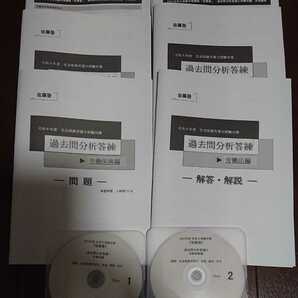 2024 最新 社会保険労務士 佐藤塾 過去問分析答練 労働法編 労働保険編 労基・労安・労一 労災・雇用 講師特製レジュメ 講義 DVD2枚 社労士