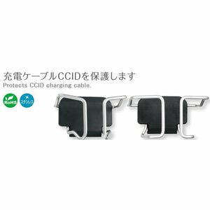 ■TAKIGEN■EV充電ケーブル■CCIDホルダー■C-1459-1■小■コンセント■重量負荷軽減■取付簡単■