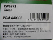 未開封新品 RAUH-Welt BEGRIFF PGM RWB 993 Green_画像7