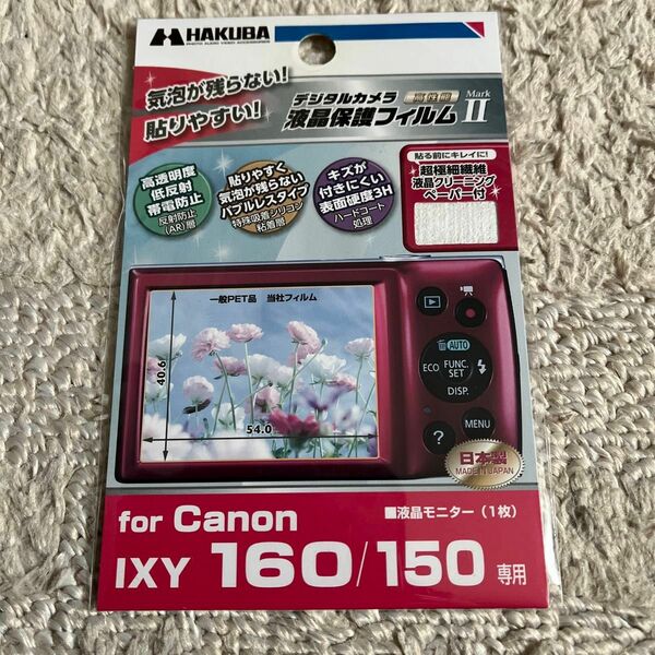 ハクバ HAKUBA Canon IXY 160 150専用液晶保護フィルム DGF2-CAX160