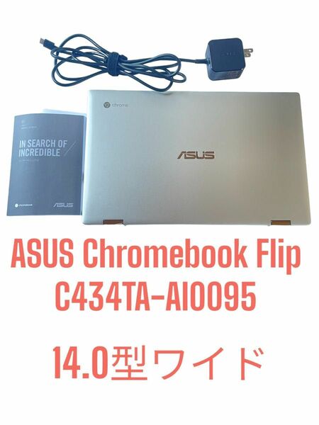 【美品】ASUS Chromebook Flip C434TA-AI0095 ノートPC ノートパソコン パソコン Laptop