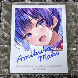 ようこそ実力至上主義のフェスタへ 有楽町マルイ 特典 ノベルティ キャラクターブロマイド 網倉麻子 ようこそ実力至上主義の教室へ よう実