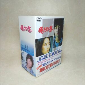 俺たちの祭 DVD-BOX 中村雅俊