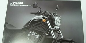 純正カスタマイズカタログ　Honda ホンダ　レブル500　Rebel500 　PC60　2019年1月　 