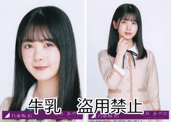 筒井あやめ 生写真 乃木坂46 しあわせの保護色