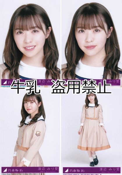 渡辺みり愛 生写真 コンプ 乃木坂46 しあわせの保護色