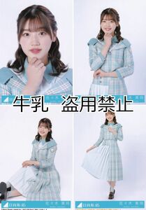 佐々木美玲 生写真 コンプ 日向坂46 僕なんか