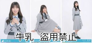 河田陽菜 生写真 日向坂46 ってか