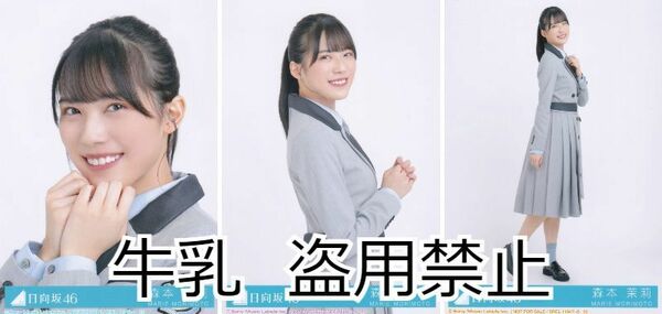 森本茉莉 生写真 日向坂46 ってか