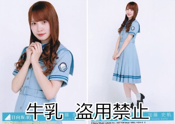 加藤史帆 生写真 日向坂46 こんなに好きになっちゃっていいの?