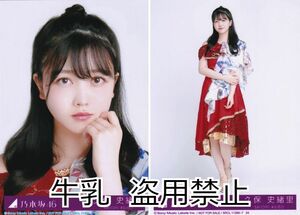 久保史緒里 生写真 乃木坂46 夜明けまで強がらなくてもいい