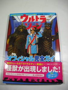 ウルトラゾーン　オフィシャル完全ガイド中古本　扶桑社