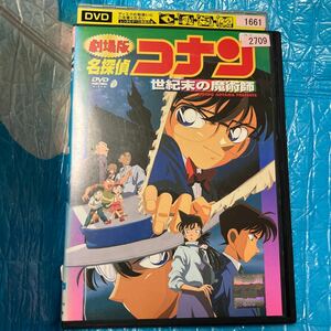 劇場版 名探偵コナン 世紀末の魔術師 DVD 東宝　レンタル落ち