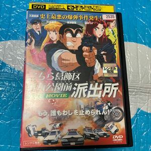 こちら葛飾区亀有公園前派出所 THE MOVIE DVD レンタル落ち