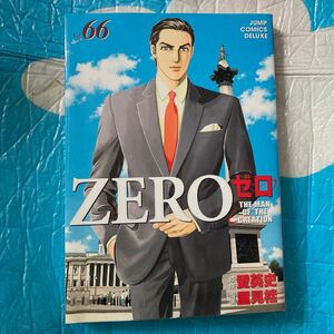 ZERO ゼロ　集英社　愛英史　里見桂　vol.66