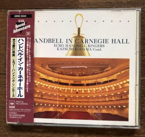 CD-jan / CBS・SONY / 児玉勝巳指揮エコー・ハンドベル・リンガーズ / ハンドベル・イン・カーネギーホール