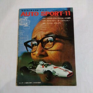オートスポーツ誌　1967年11月号　ホンダ/イタリアGP優勝　鈴鹿1000Km/カレラ6　R380スピード記録　他