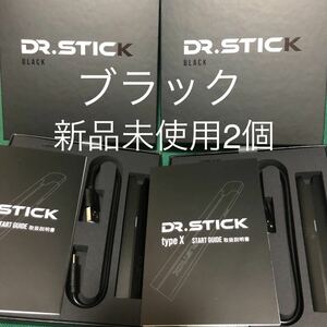 【送料無料・新品】新型 Dr.Stick typeX BLACK ドクタースティック ブラック ドクタースティックタイプX 最新 電子たばこ 本体のみ　2個