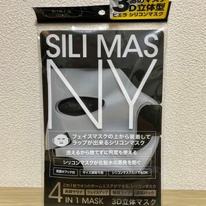 ピエラ シリコンマスク (1枚入) 日本製　シリコンパック