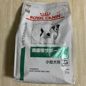 ロイヤルカナン★満足感サポート 小型犬用　ロイカナ　犬用満腹感サポート小型犬S 3キロ★3kg