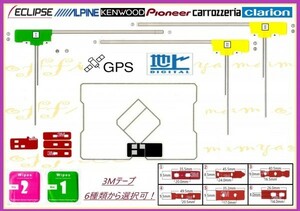 地デジ フルセグ GPSフィルム＋L型フィルムアンテナ3枚 張り替え 3M両面テープ選択(変更)OK イクリプス h