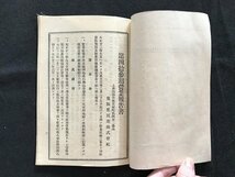 i□*　大正期　第四拾参期営業報告書　鬼無里実業株式会社　長野県　大正12年下半期　株主総会　冊子　1点　　/A01-②_画像3