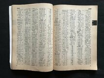 i□*　郵便番号簿　郵政省　利用ガイド　料金表　用語例　広告　昭和58年　1点　　/A06_画像5