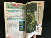 i□*　昭和レトロ　ゴルフUSコース完全攻略本　大森チャンプ　ファミリーコンピュータMagagine編集部　198７年初版　徳間書店　1点　　/A06_画像5