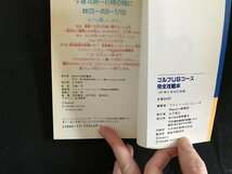 i□*　昭和レトロ　ゴルフUSコース完全攻略本　大森チャンプ　ファミリーコンピュータMagagine編集部　198７年初版　徳間書店　1点　　/A06_画像6