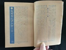 i□*　なぜなに学習百貨　小学二年生2月号ふろく　昭和50年　/　A06_画像5