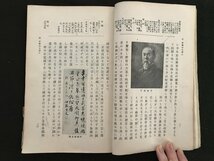 i□*　新日本読本　六　修正版　中学校国語科用　文部省検定済　吉澤義則編　昭和3年訂正4版　修文館書店　1点　　　/A06_画像6