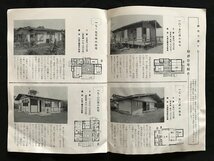 i□*　日本電建株式会社　住宅メーカー　営業案内　各支社・営業所外観　建築物　　昭和34年　1点　/A06_画像4