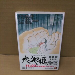 かぐや姫の物語 （角川文庫　さ６３－１） 高畑勲／原案　高畑勲／脚本　坂口理子／脚本　坂口理子／ノベライズ